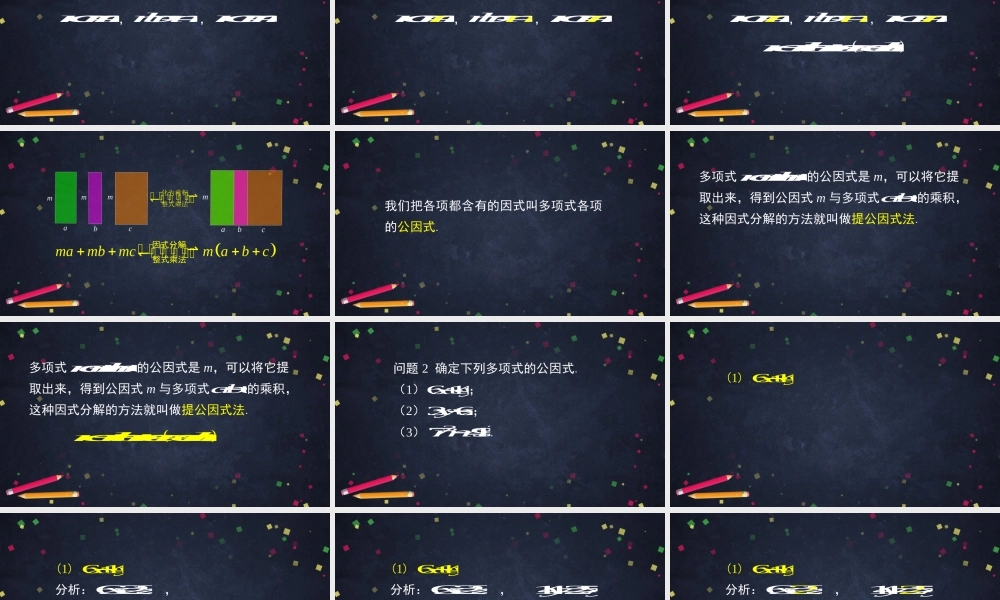 【公众号dc008免费分享】0623 -利用提公因式法将公因式是单项式的整式因式分解-2PPT课件.pptx