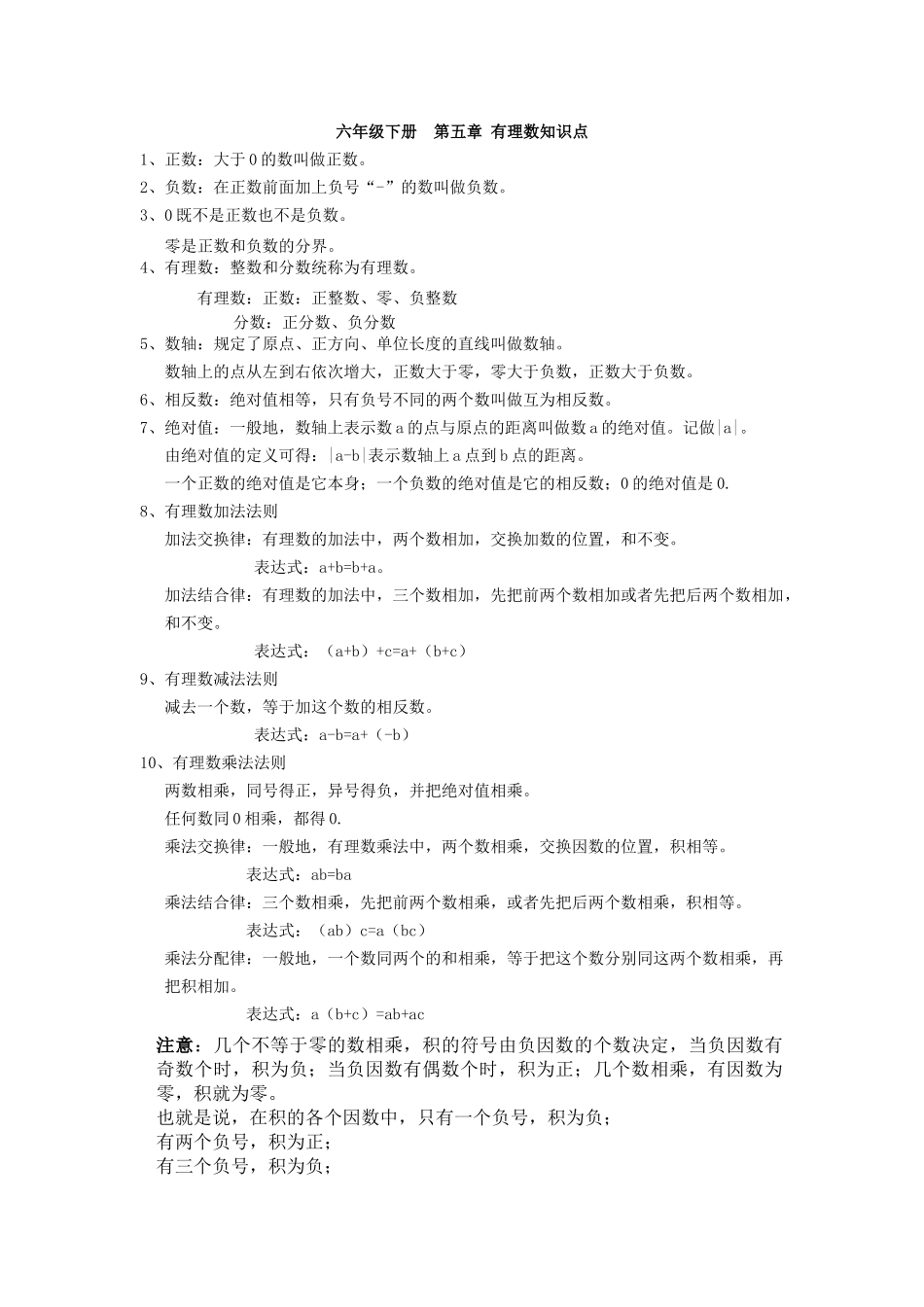 沪教版六年级数学下册全套教案+习题.docx_第1页