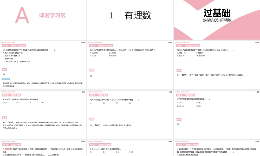 第二章　有理数及其运算 A课时学习区.pptx