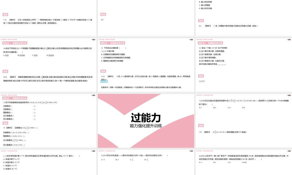 第二章　有理数及其运算 A课时学习区.pptx