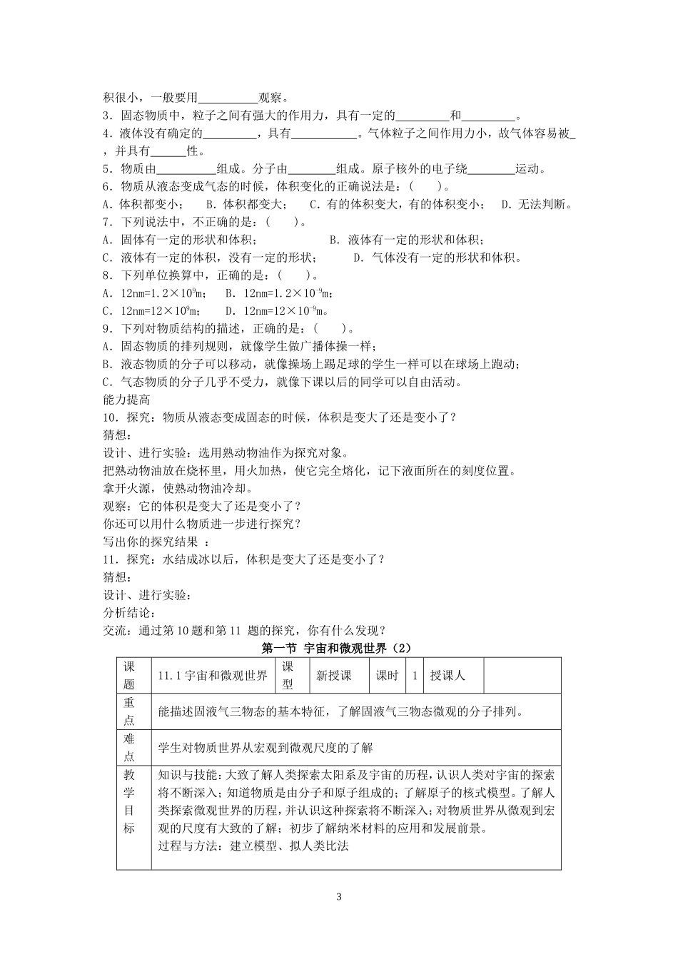 新课标人教版九年级物理教案（全册）(376页).doc_第3页