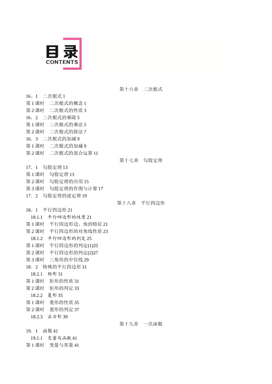 新教案名师测控8年级数学RJ下册.docx_第1页