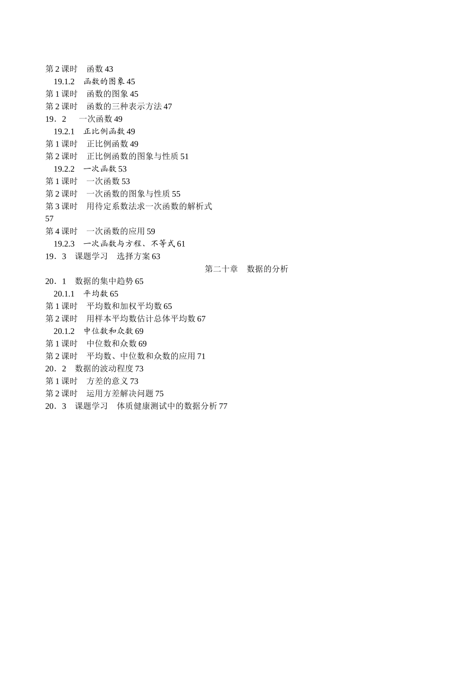 新教案名师测控8年级数学RJ下册.docx_第2页