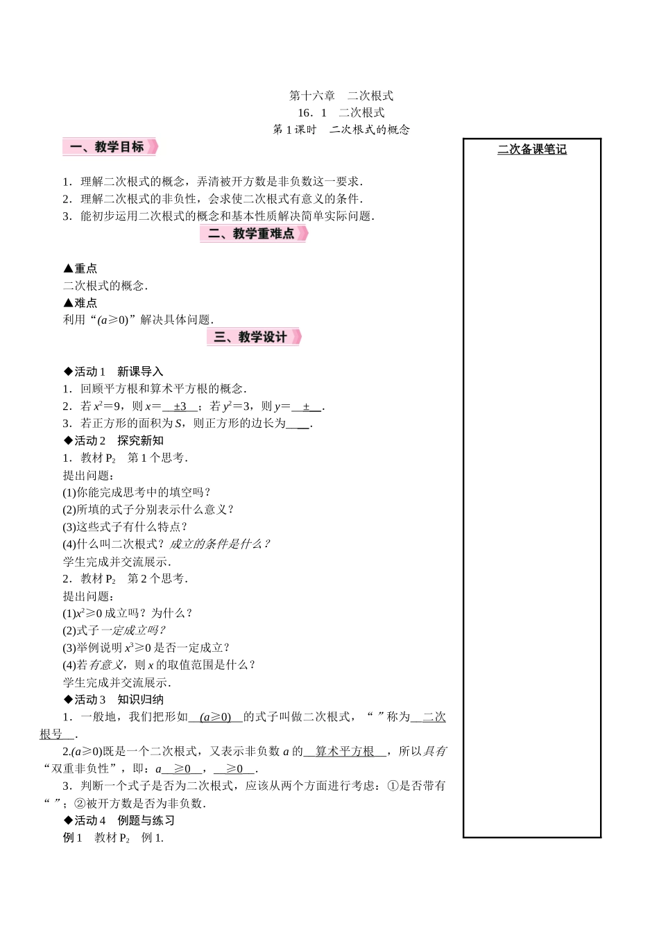 新教案名师测控8年级数学RJ下册.docx_第3页