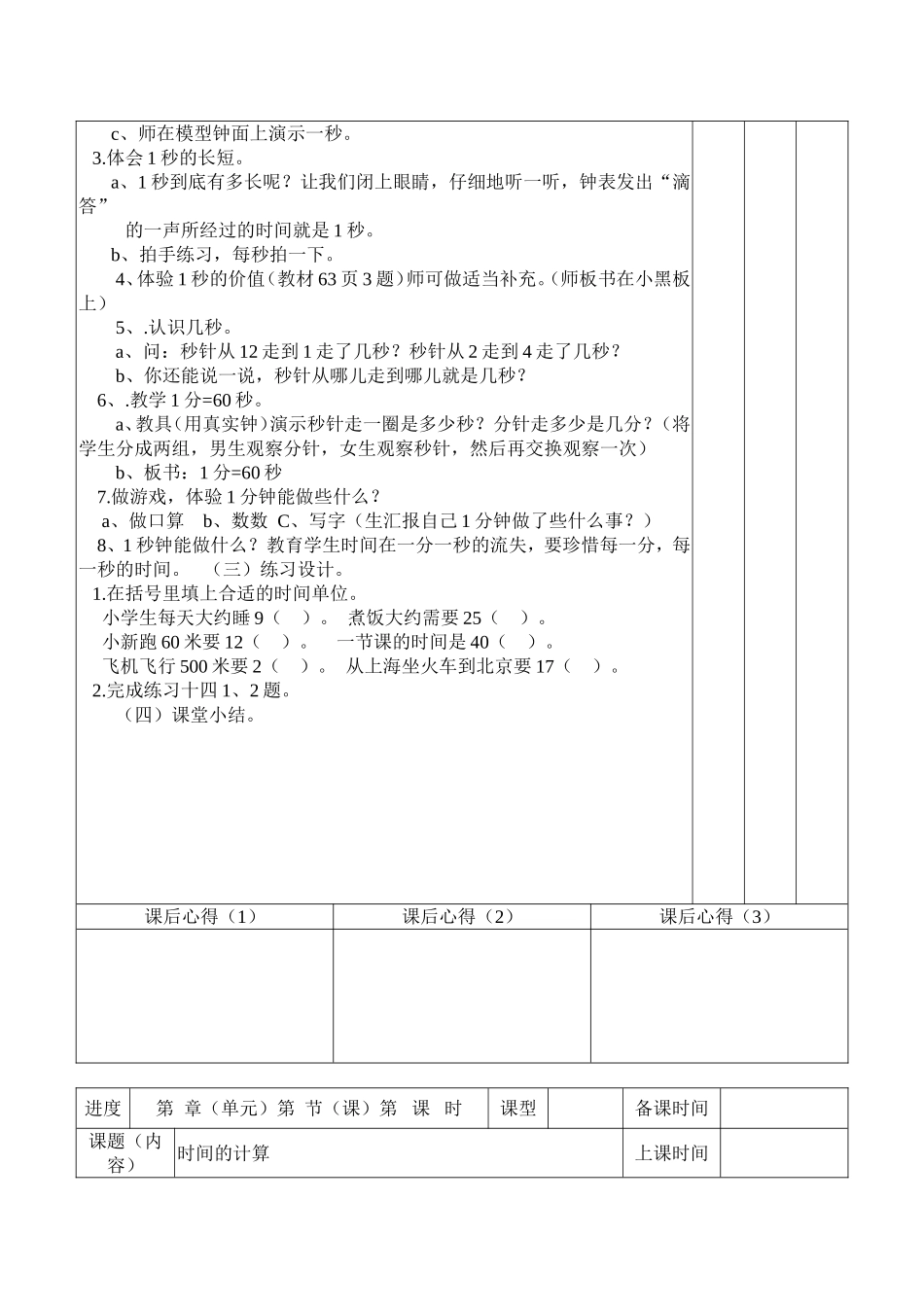 新人教版小学数学三年级上册数学教案（表格式）.doc_第2页