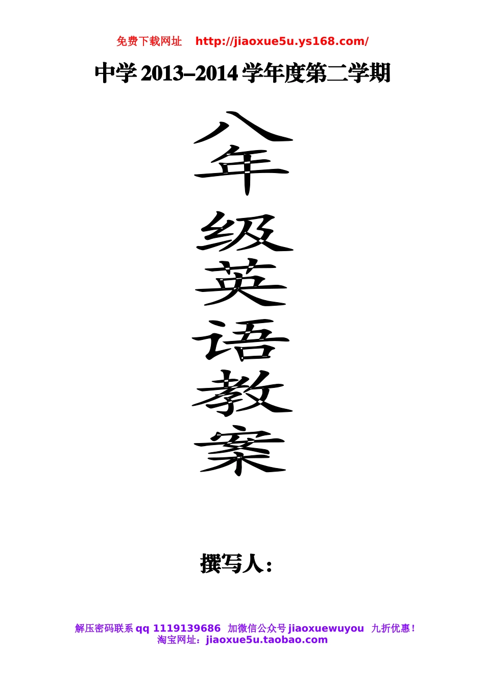 【97页精品】新目标英语八年级下册全册教案.doc_第1页