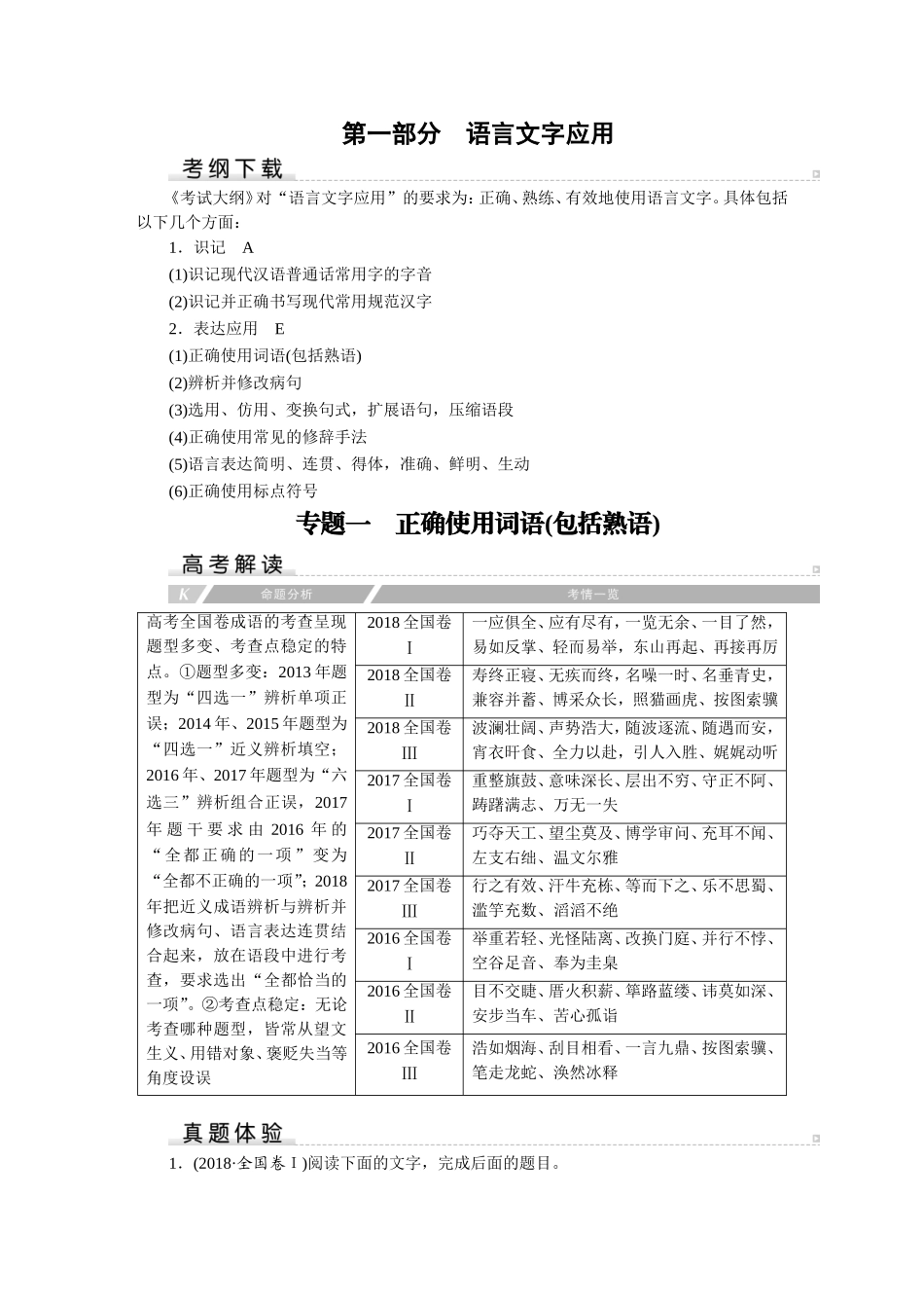 第1部分语言文字应用.DOC_第1页
