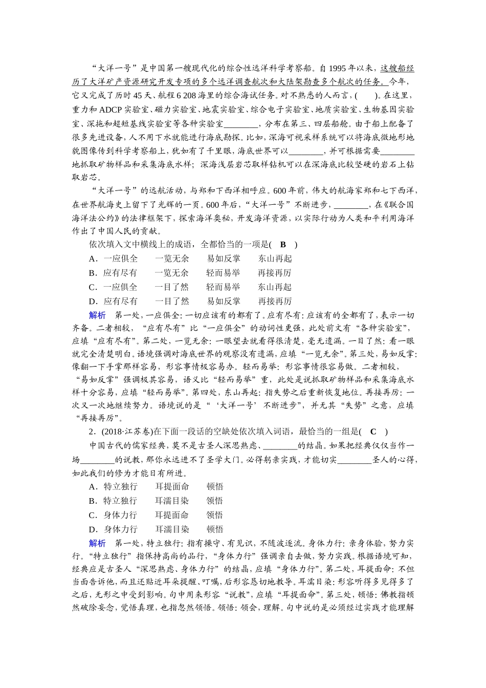 第1部分语言文字应用.DOC_第2页