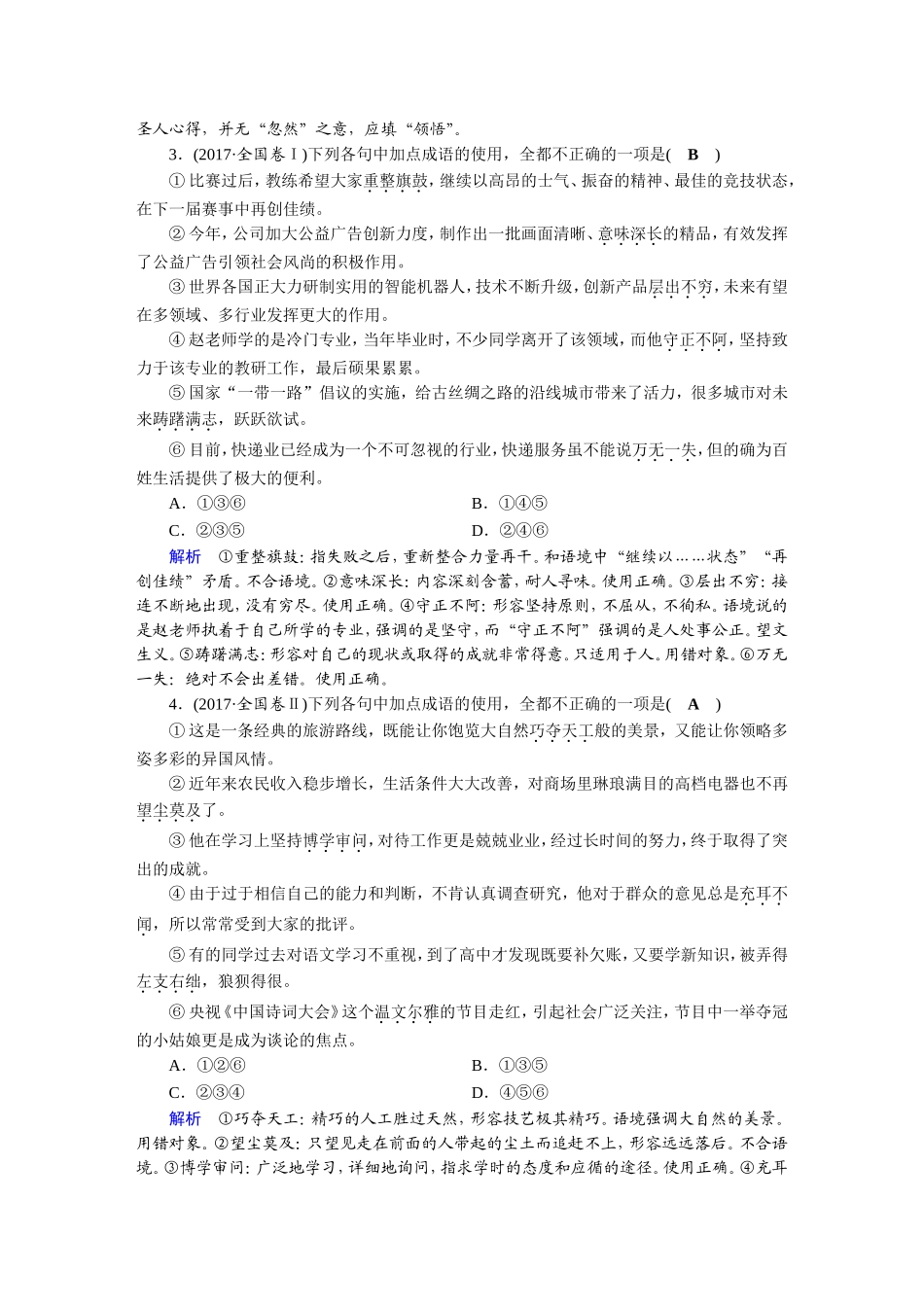 第1部分语言文字应用.DOC_第3页