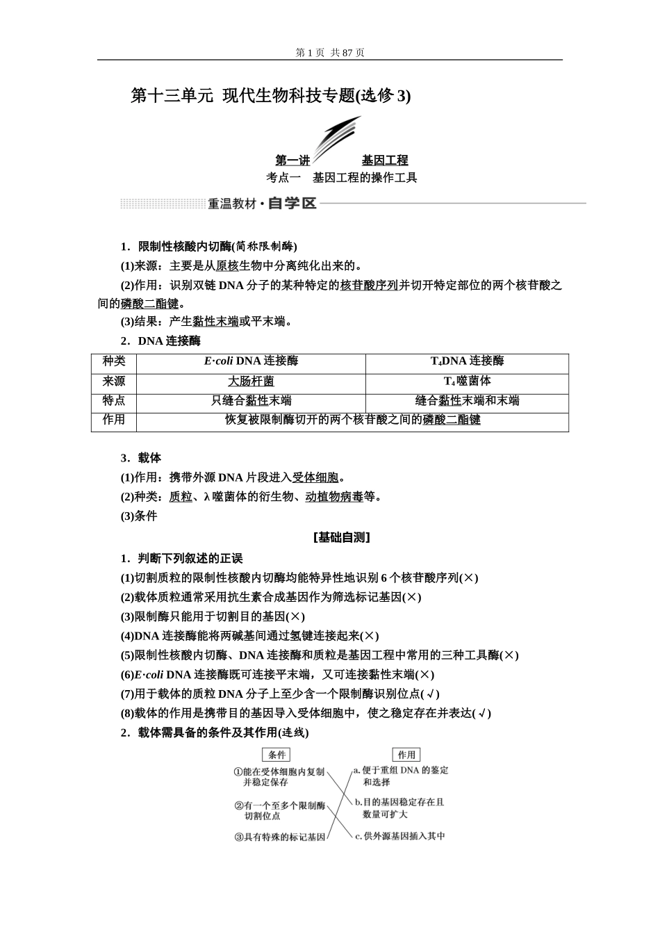 第十三单元现代生物科技专题(选修3).DOC_第1页
