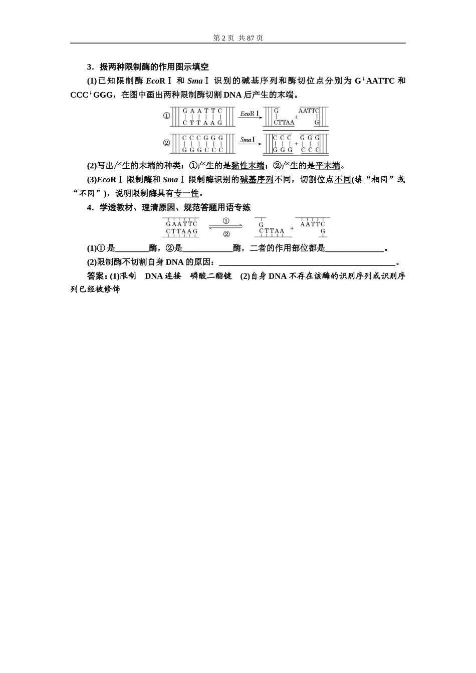 第十三单元现代生物科技专题(选修3).DOC_第2页