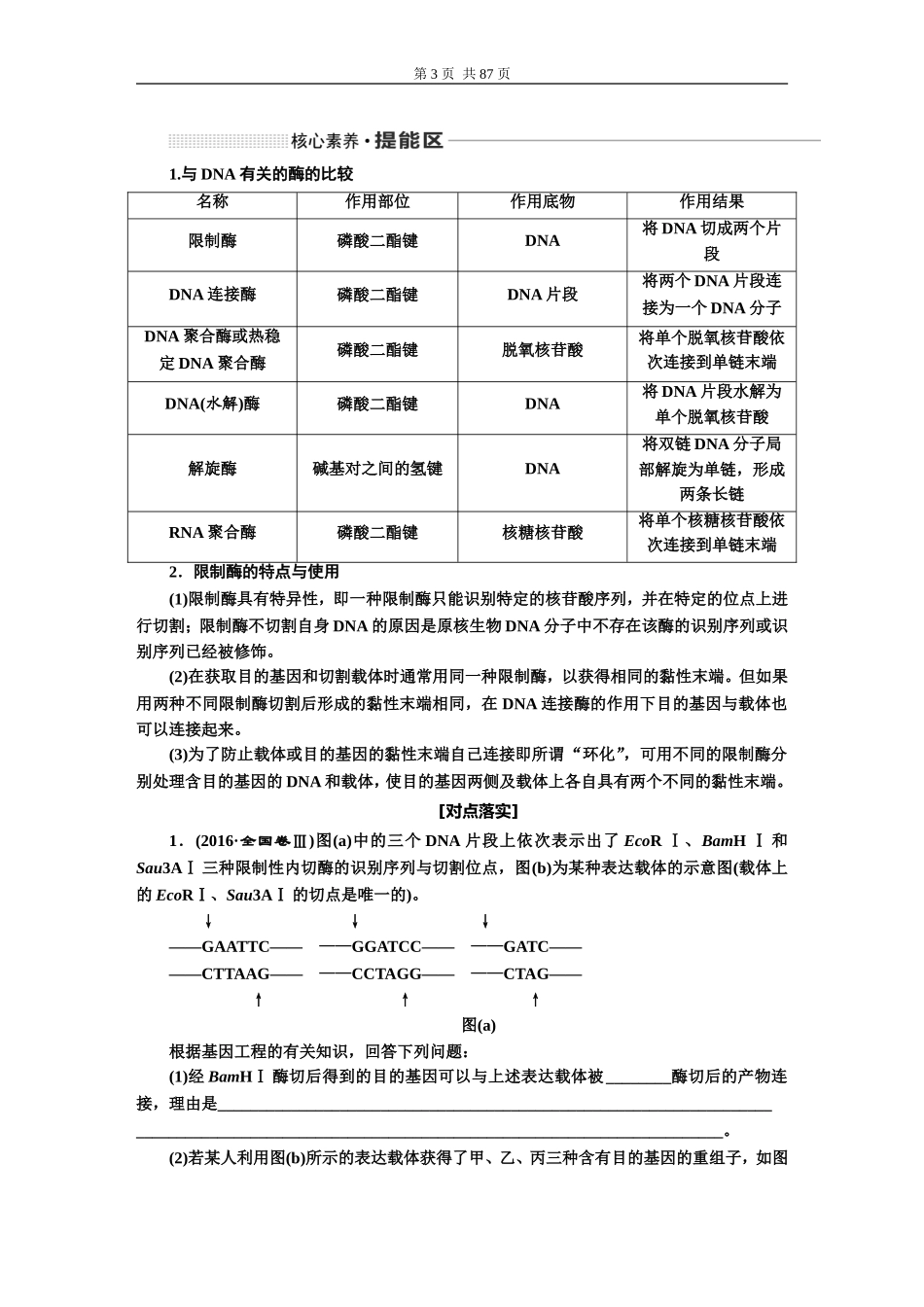 第十三单元现代生物科技专题(选修3).DOC_第3页