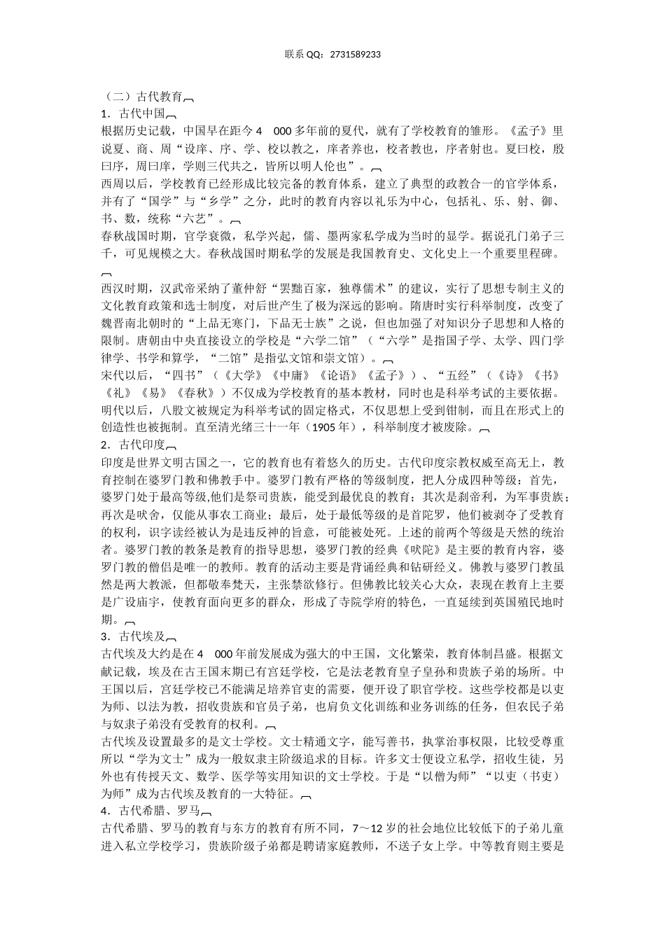 2016年中学教师公招考试-教育理论全面复习教材(1).docx_第3页