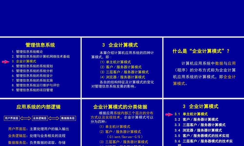 MIS讲义（第3章）-新书版.ppt