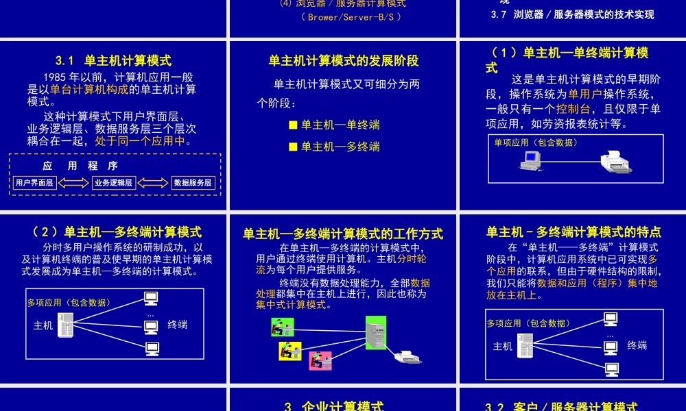 MIS讲义（第3章）-新书版.ppt