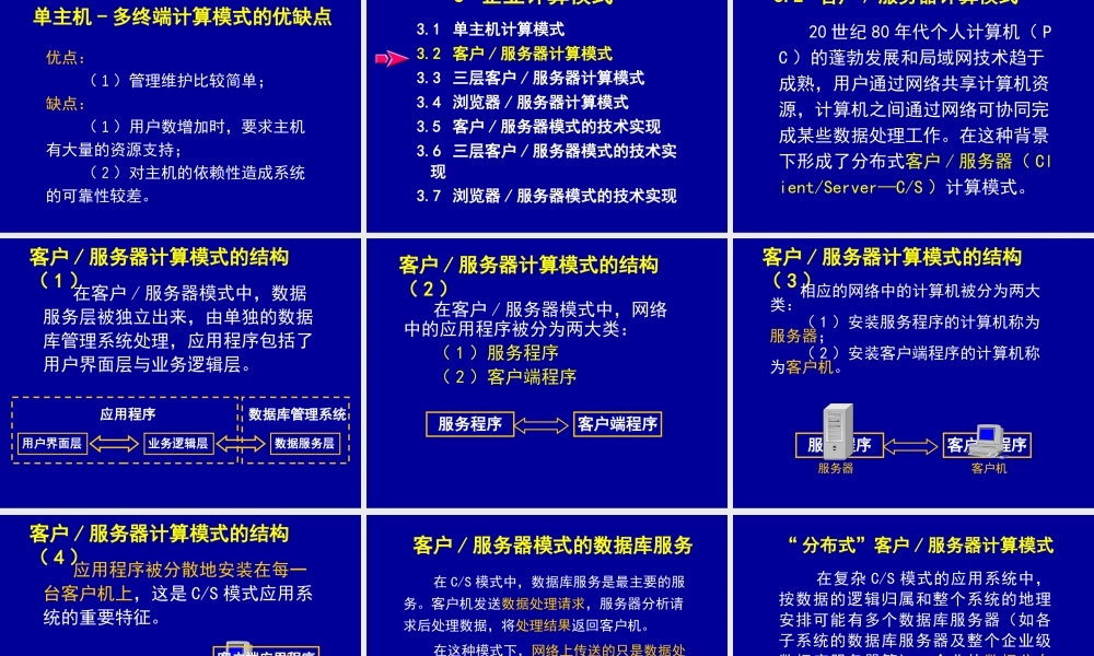 MIS讲义（第3章）-新书版.ppt