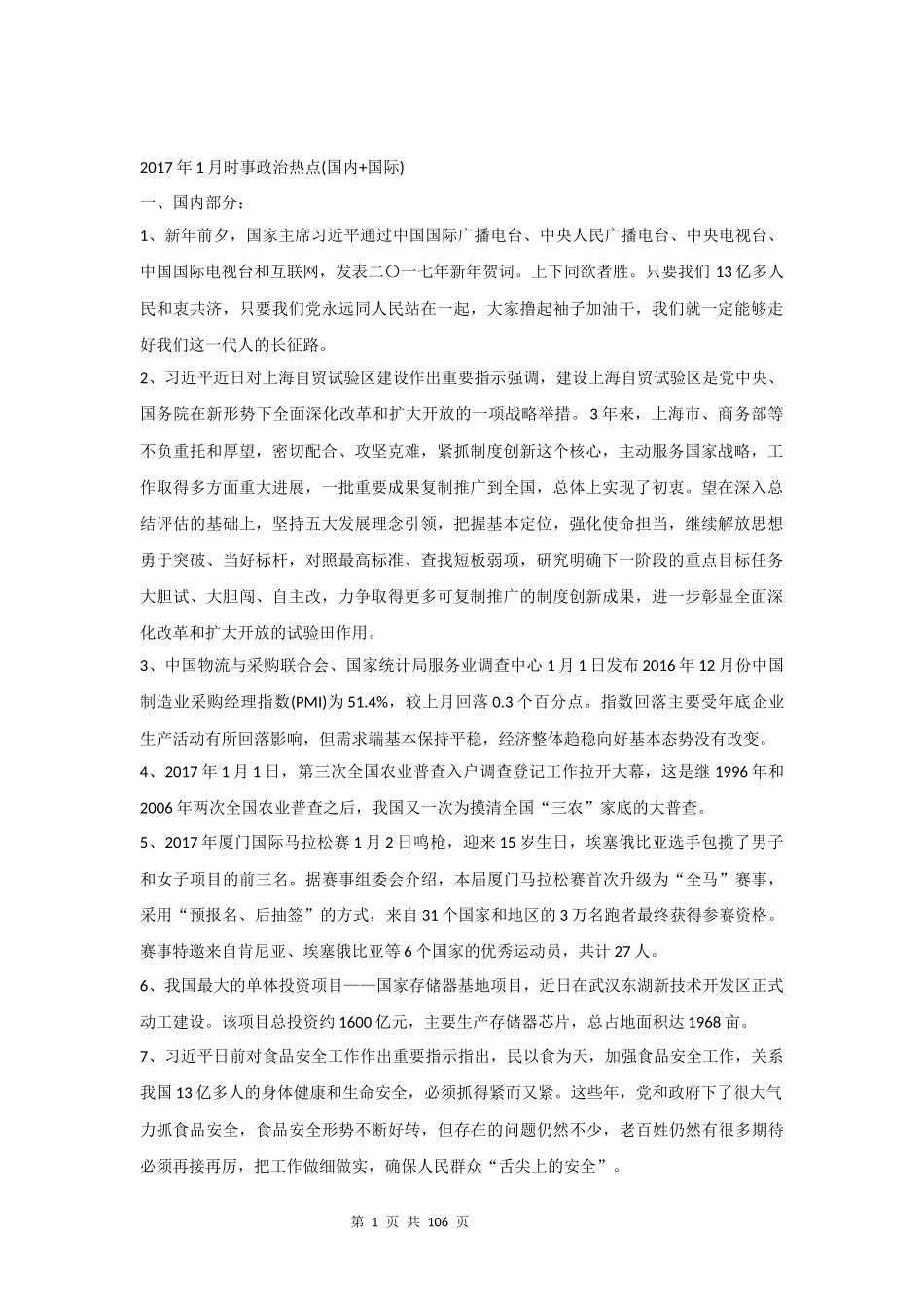 2017年时政.docx_第1页