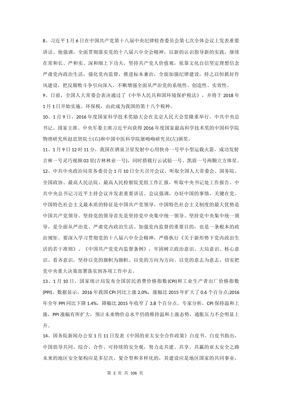 2017年时政.docx_第2页