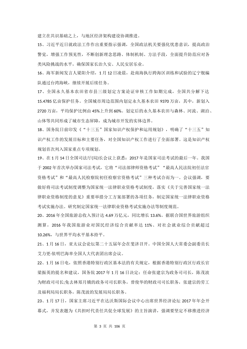 2017年时政.docx_第3页