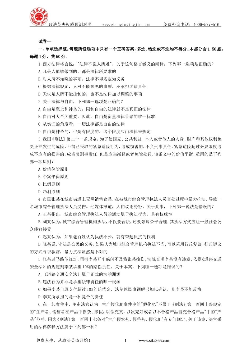 【09预热新课】政法英杰08真题破译班讲义.doc_第1页