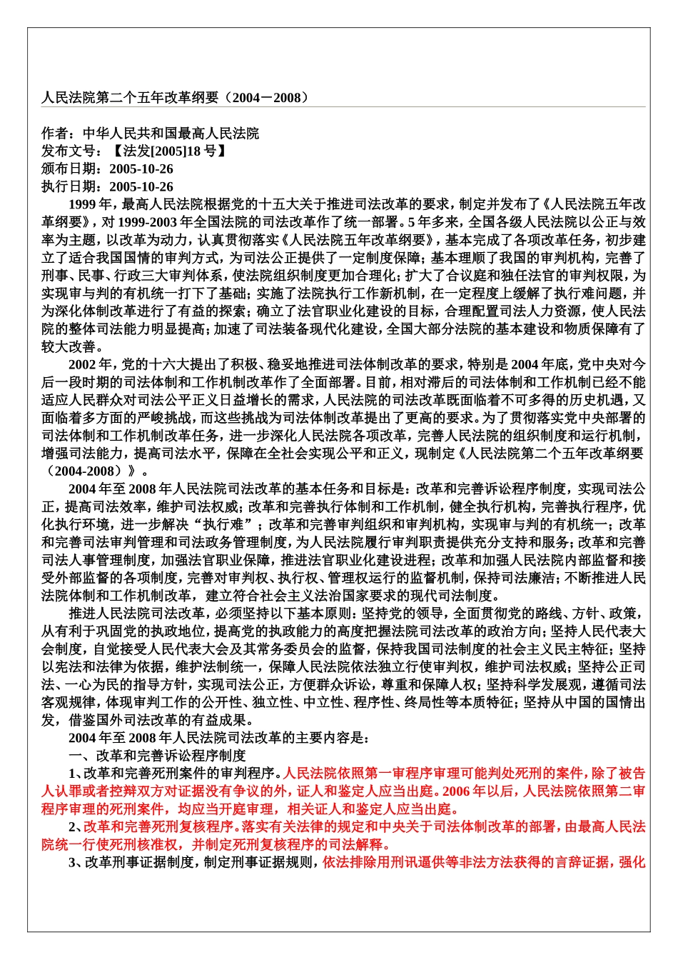 历届刑诉真题对应法条_5_21.doc_第1页
