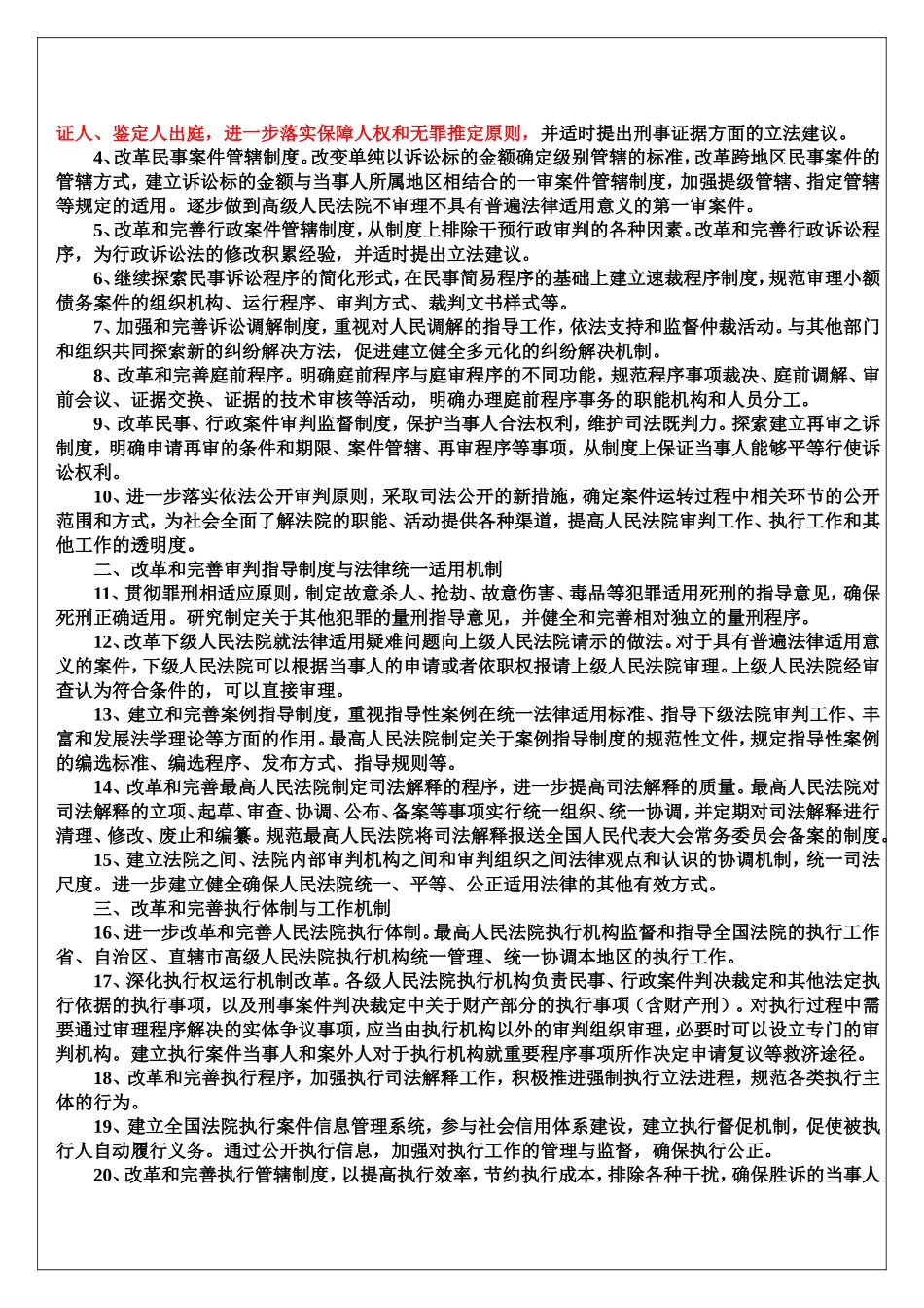 历届刑诉真题对应法条_5_21.doc_第2页