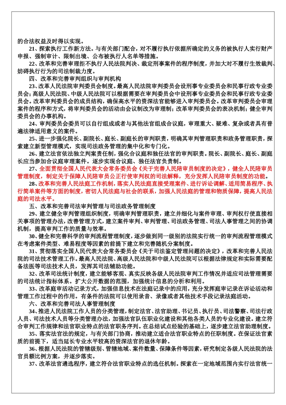 历届刑诉真题对应法条_5_21.doc_第3页