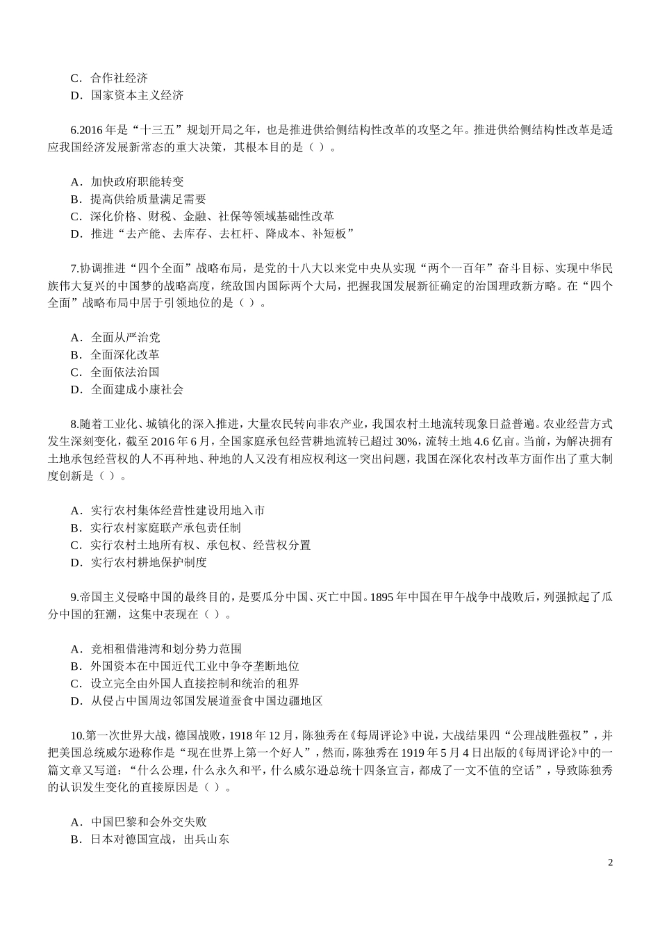 2003-2017年考研政治真题（打印版）.doc_第2页