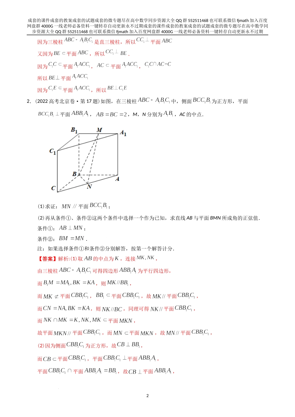 专题23立体几何解答题（理科）（解析版）.docx_第2页
