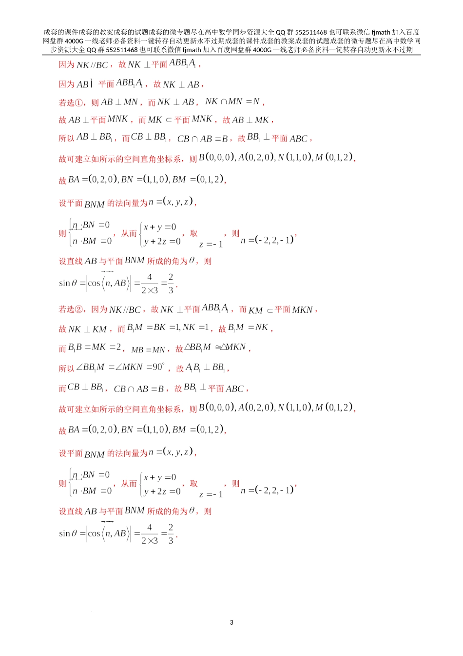 专题23立体几何解答题（理科）（解析版）.docx_第3页