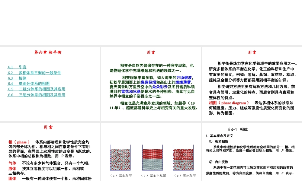 06 相平衡.ppt