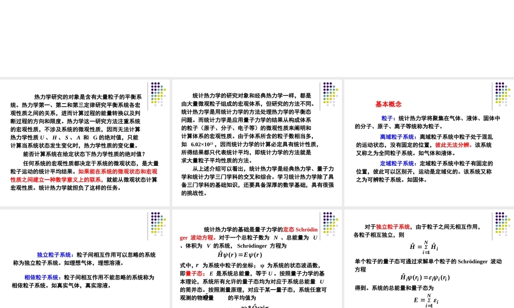 第九章 统计热力学.ppt