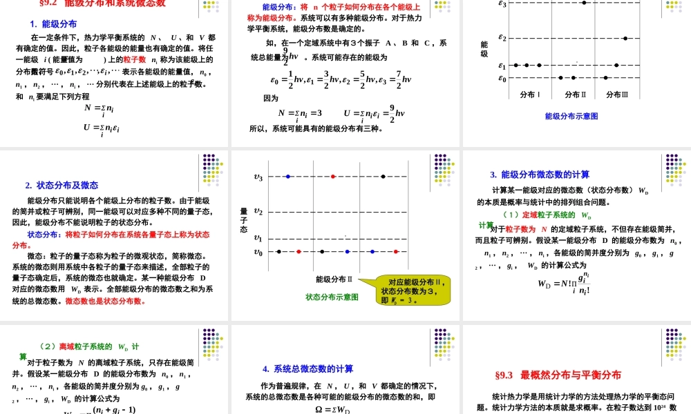 第九章 统计热力学.ppt