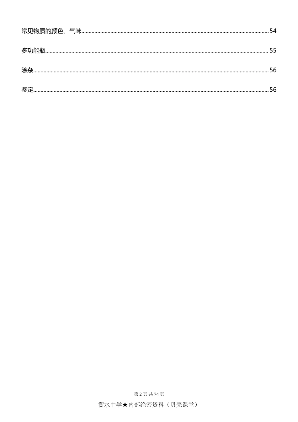 化学复习提纲（人教版初中全册）.doc_第2页