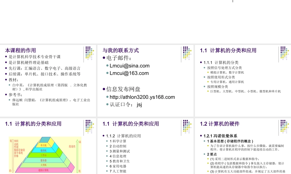 计算机组成原理所有课件综合校园特价打印社打印只需五元.ppt