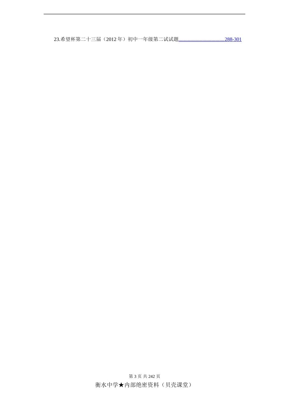 历届(1-23)希望杯数学竞赛初一七年级真题及答案(最新整理WORD版).doc_第3页