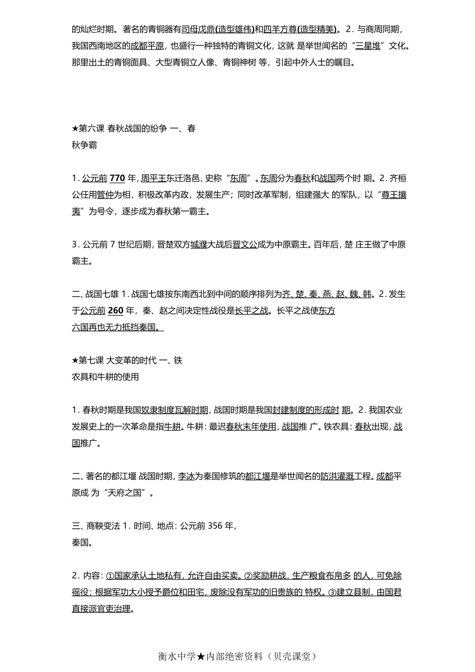 人教版初中历史全册知识点总结.doc_第2页
