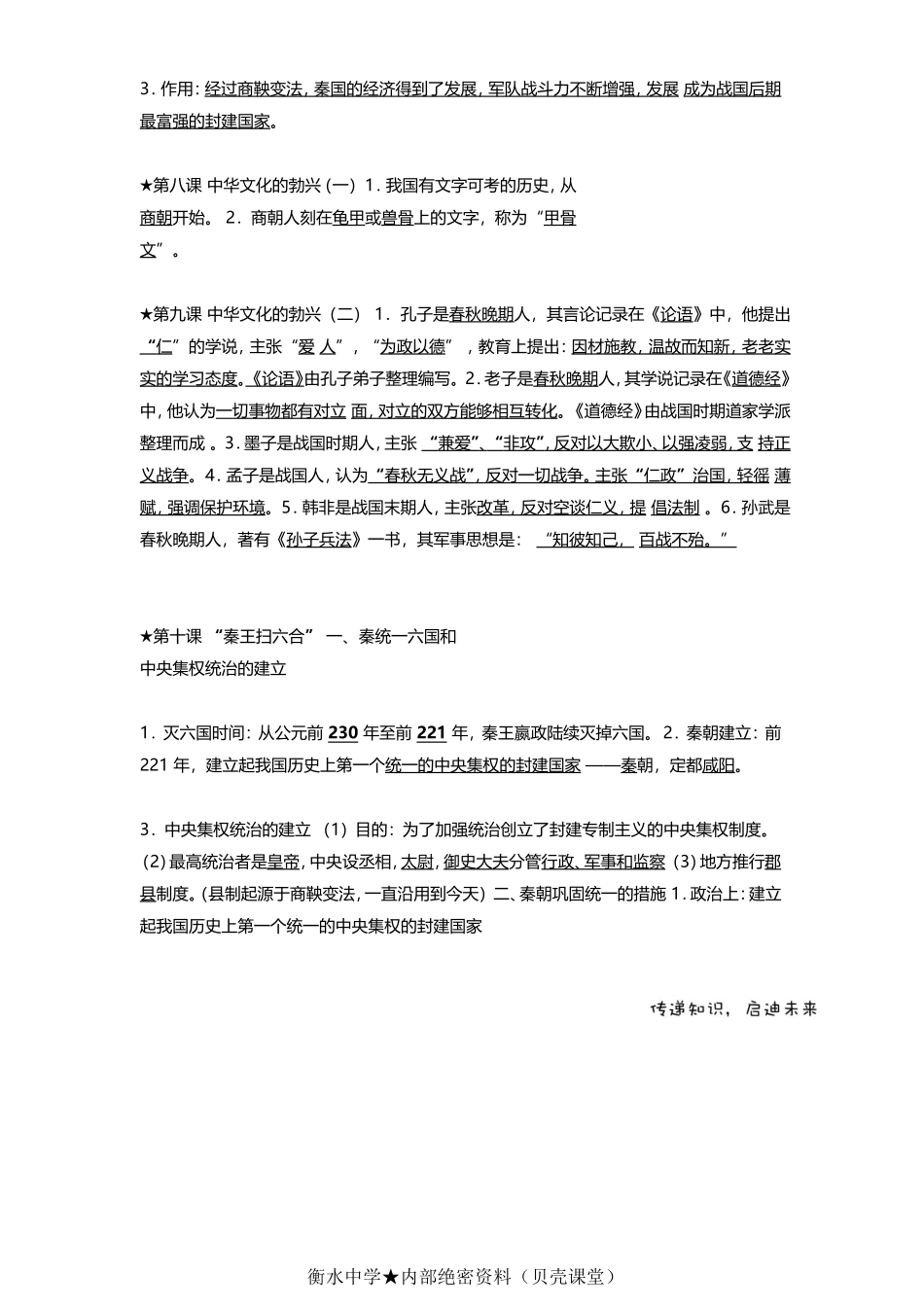 人教版初中历史全册知识点总结.doc_第3页