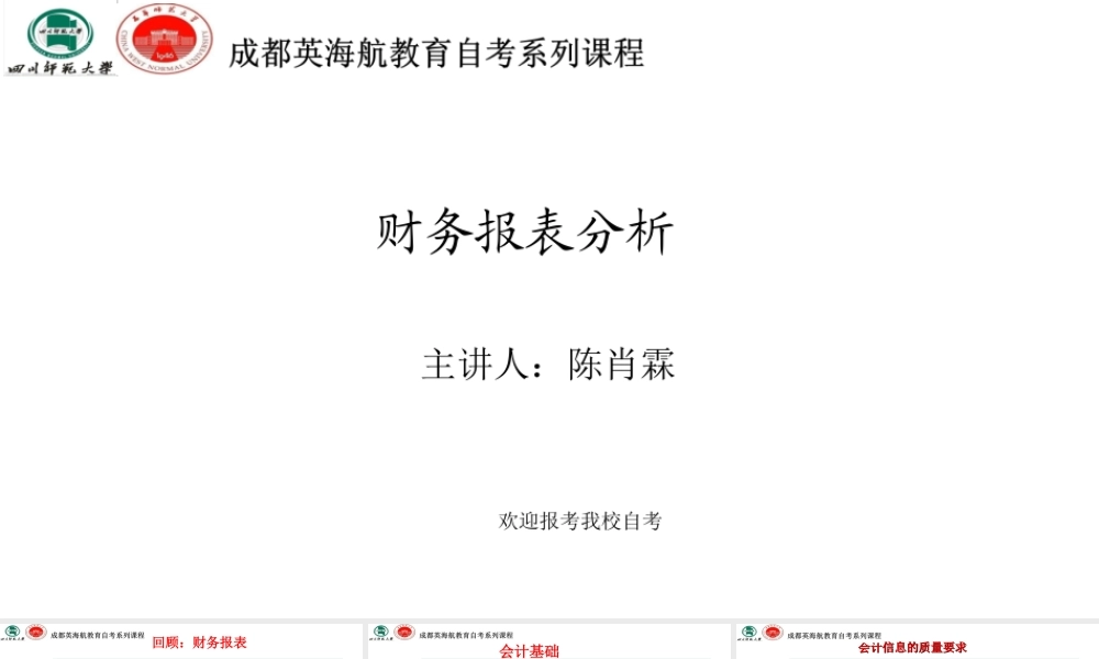 财务报表分析 课件.ppt