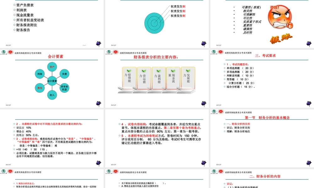财务报表分析 课件.ppt