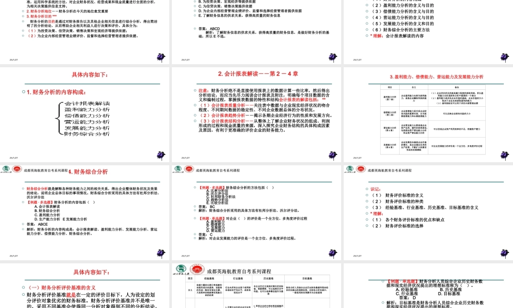 财务报表分析 课件.ppt