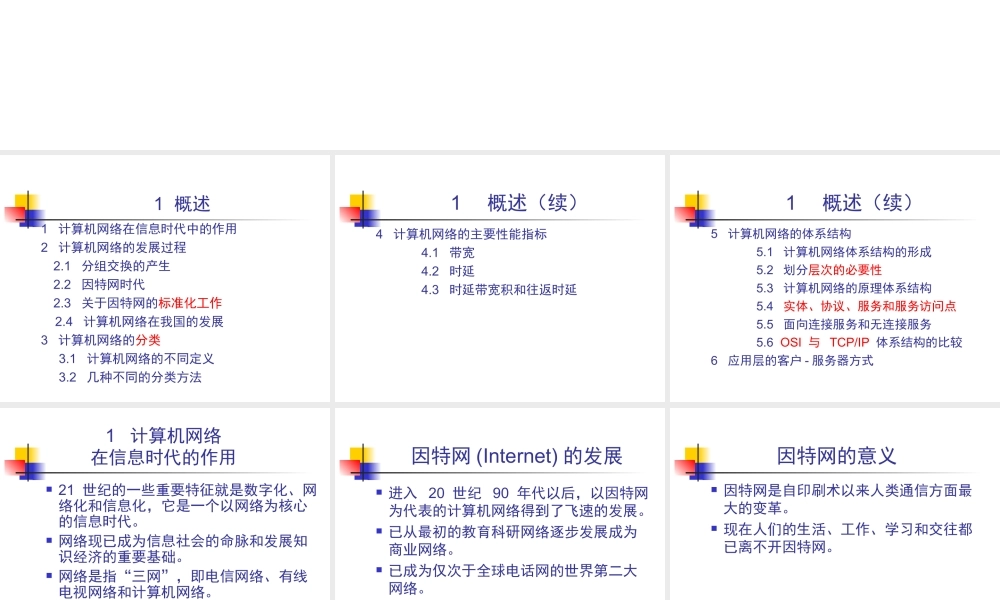 考研_计算机网络_第一学时__计算机网络概述.ppt
