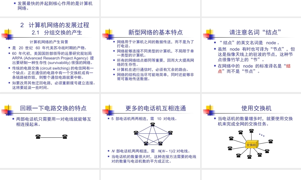 考研_计算机网络_第一学时__计算机网络概述.ppt