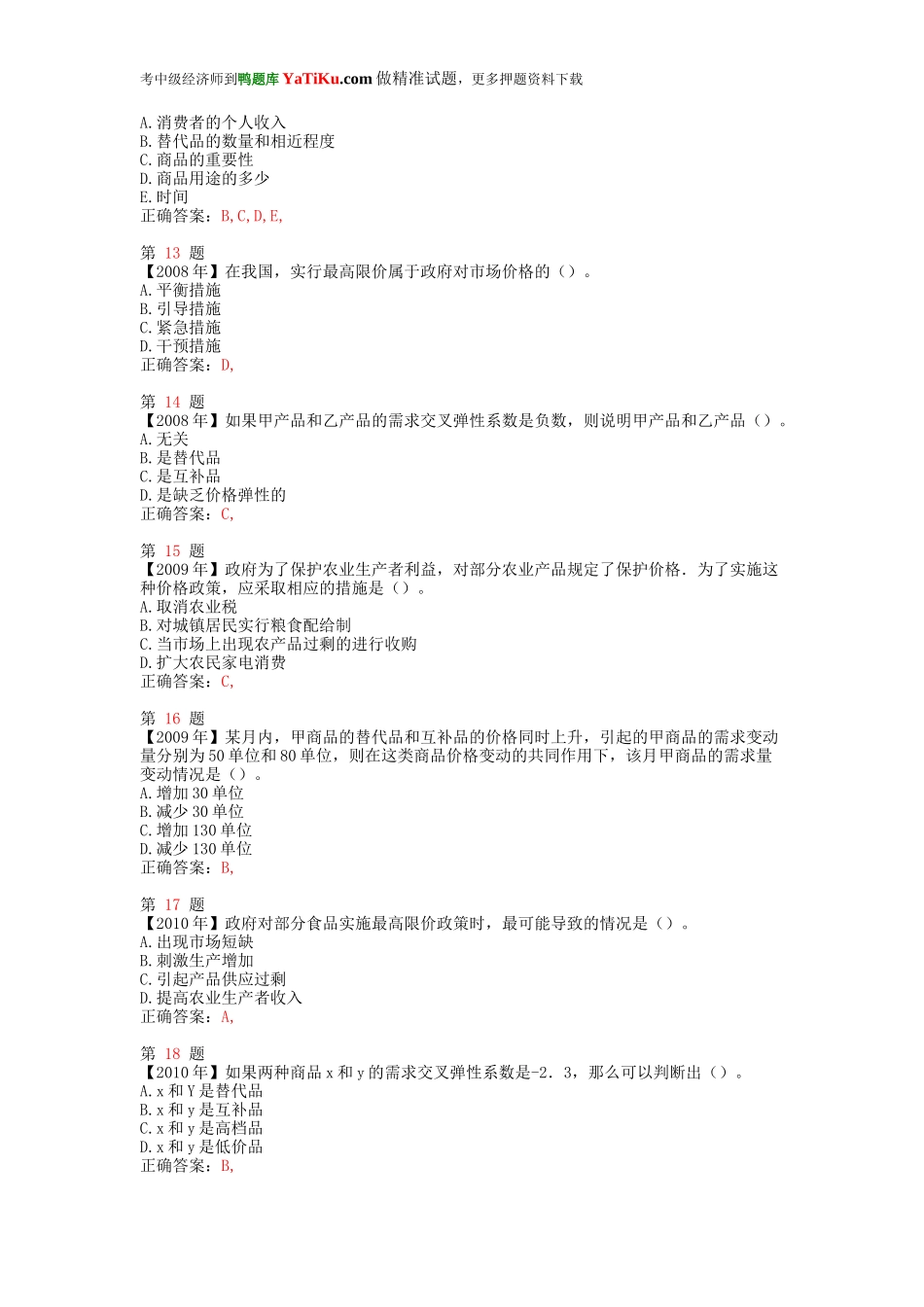 2015年中级经济师考试《经济基础知识》强化训练卷.doc_第3页