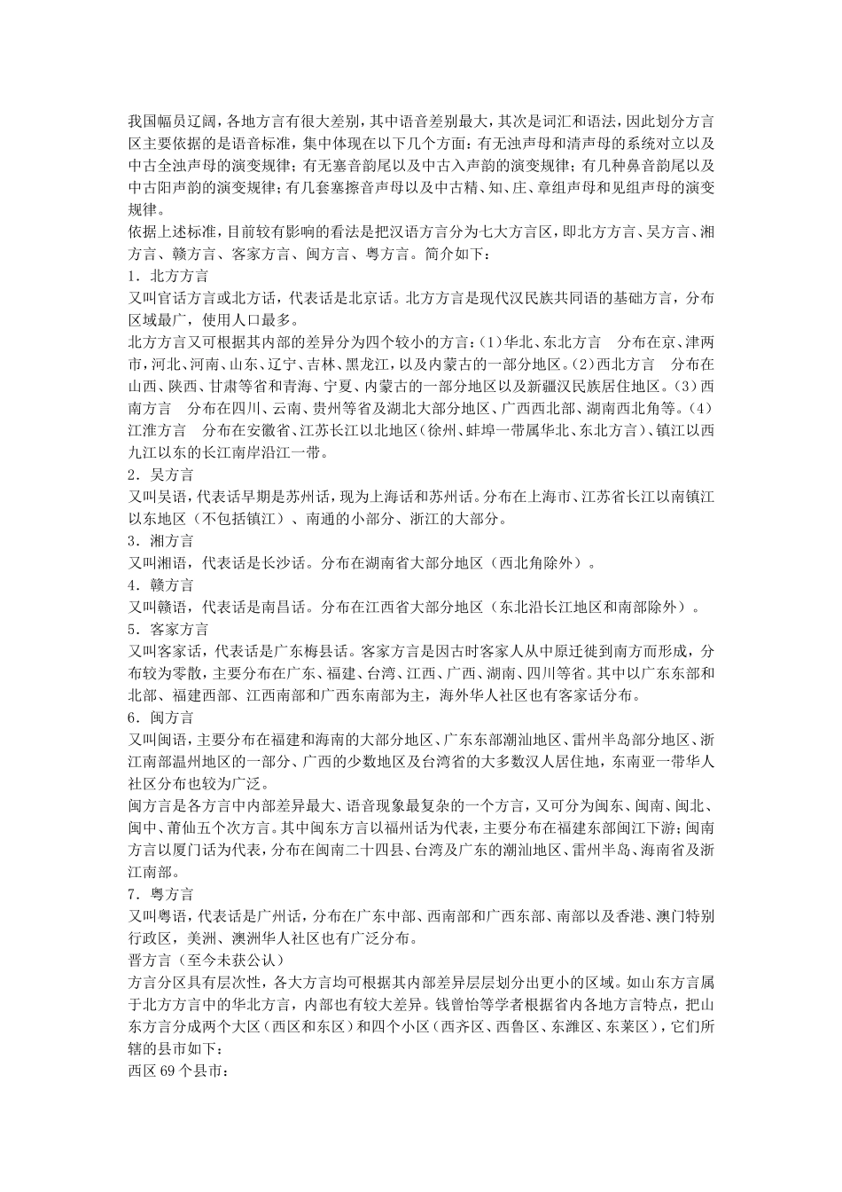 现代汉语笔记讲义__黄伯荣、廖序东版.doc_第2页
