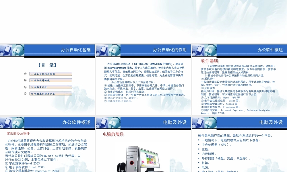 办公自动化基础教程翰轩.ppt