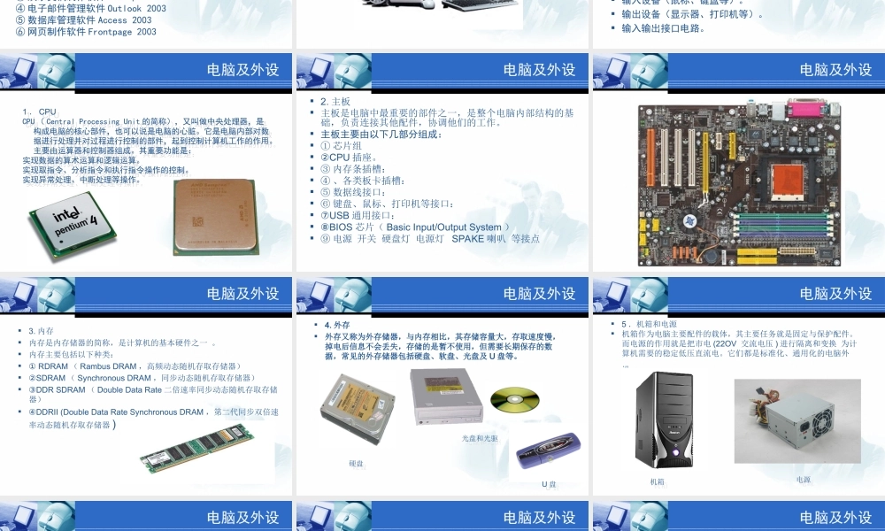 办公自动化基础教程翰轩.ppt