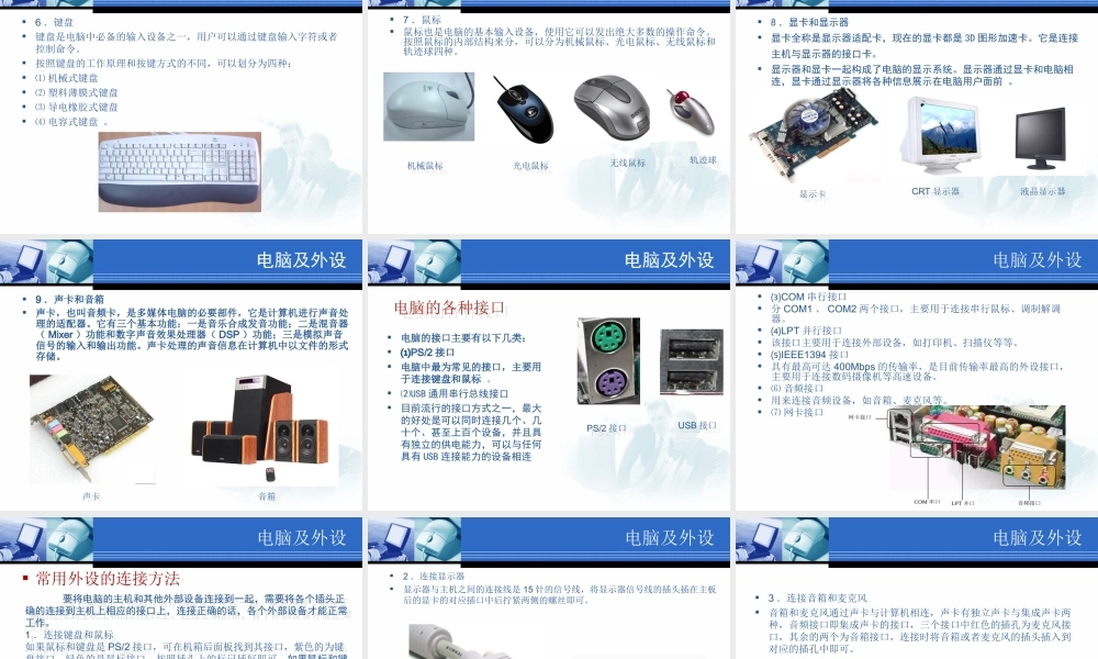 办公自动化基础教程翰轩.ppt