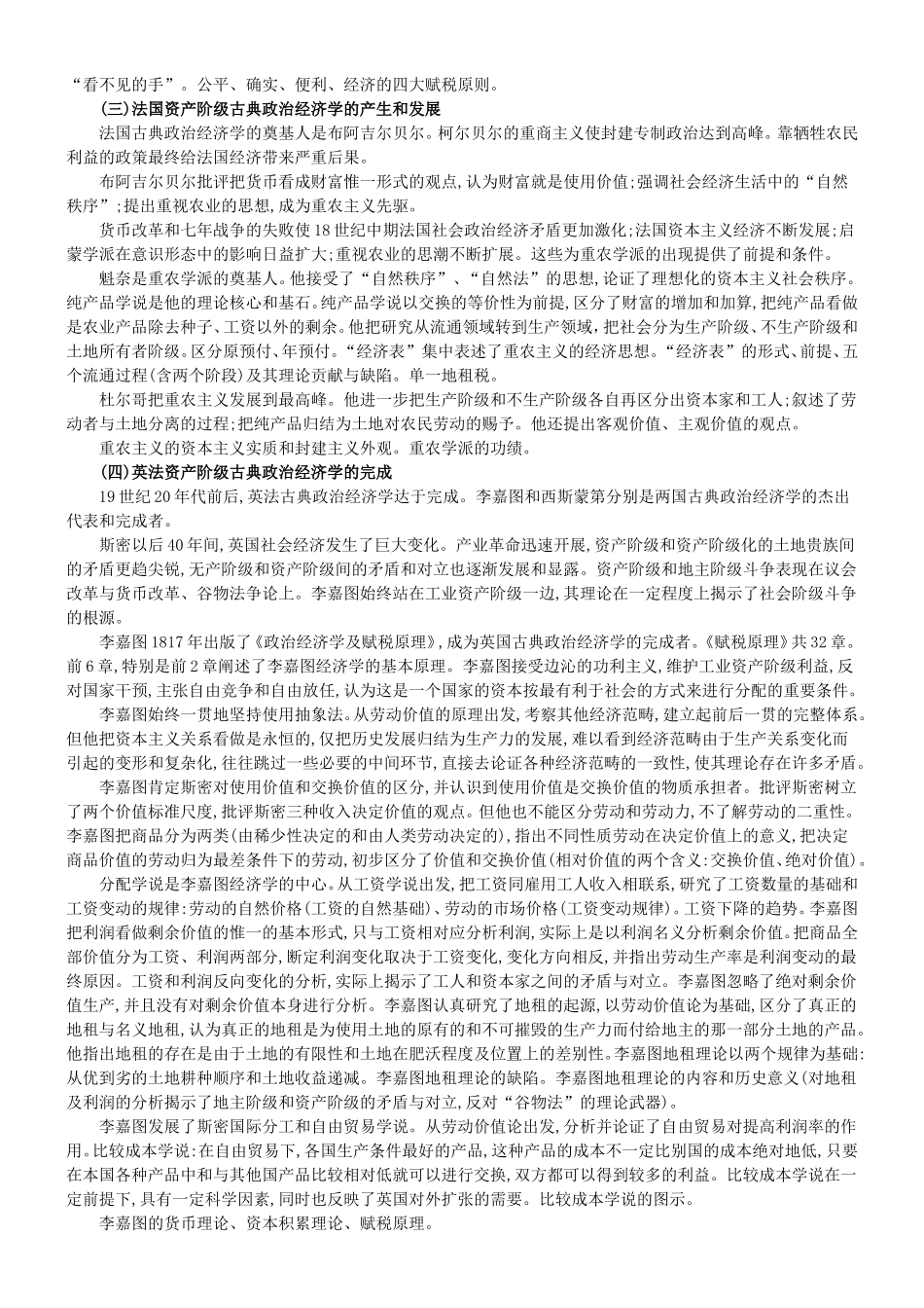 《西方经济学》名校考研专业课常考知识点.doc_第2页