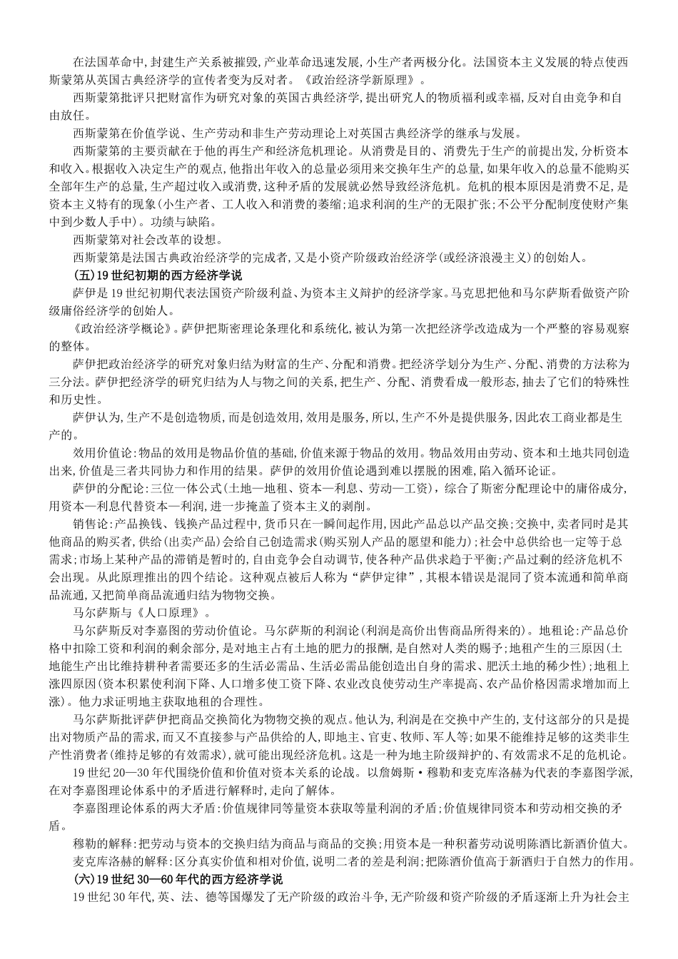 《西方经济学》名校考研专业课常考知识点.doc_第3页